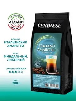 Кофе молотый ITALIANO AMARETTO (Амаретто), 200 г Veronese 87655480 купить за 278 ₽ в интернет-магазине Wildberries