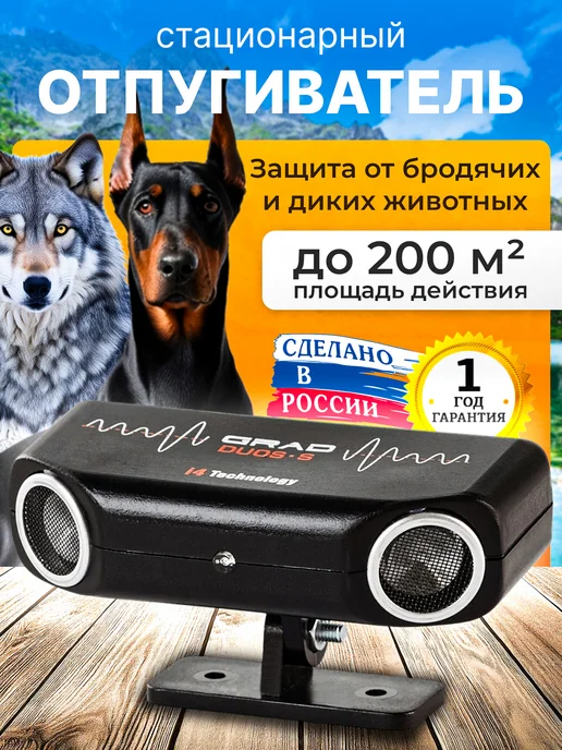 i4technology Отпугиватель собак стационарный "Grad Duos S", вариант