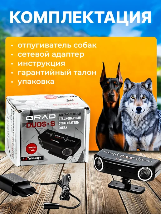 i4technology Отпугиватель собак стационарный "Grad Duos S", вариант, фото 8