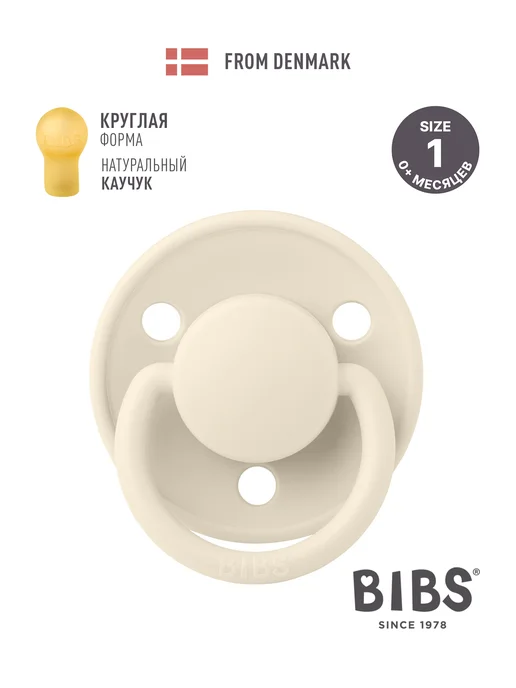 BIBS Соска пустышка для новорожденных 0+ месяцев, белый