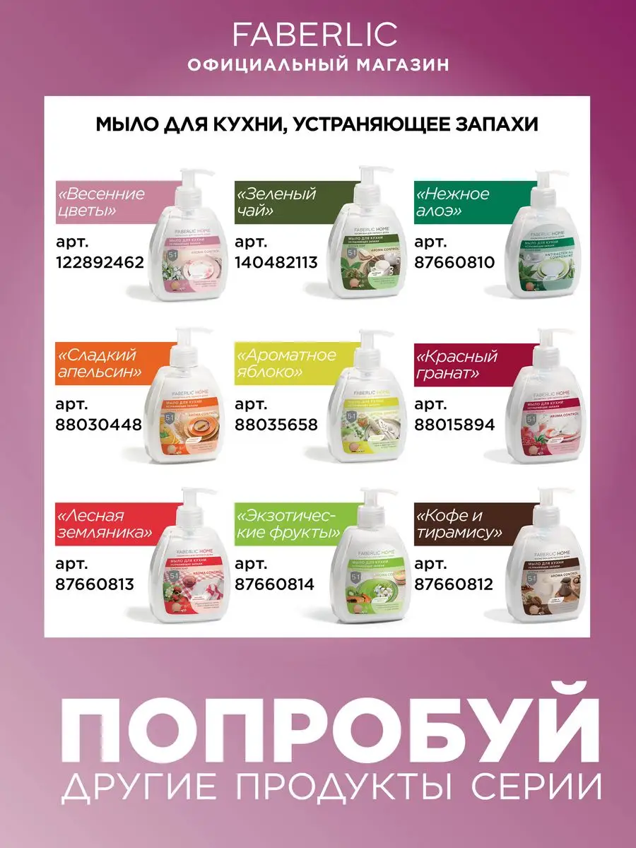 Мыло для кухни устраняющее запахи Фаберлик Faberlic 87660811 купить за 156  ₽ в интернет-магазине Wildberries