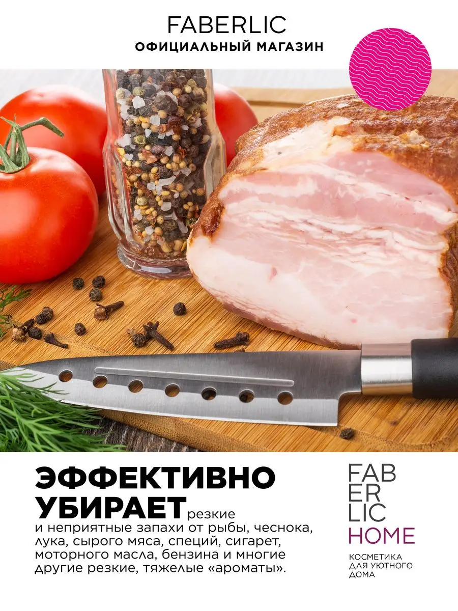 Мыло для кухни устраняющее запахи Фаберлик Faberlic 87660811 купить за 156  ₽ в интернет-магазине Wildberries