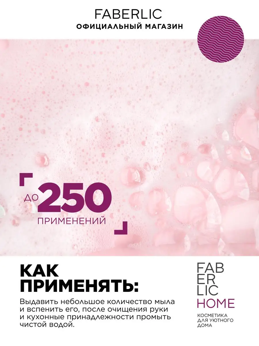 Мыло для кухни устраняющее запахи Фаберлик Faberlic 87660811 купить за 156  ₽ в интернет-магазине Wildberries