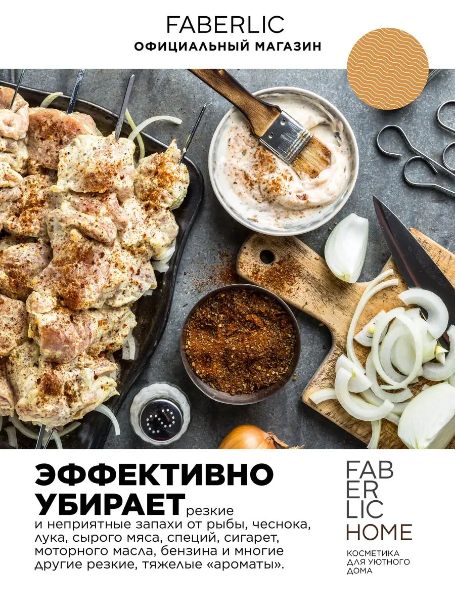 Мыло для кухни устраняющее запахи Фаберлик Faberlic 87660812 купить за 156  ₽ в интернет-магазине Wildberries