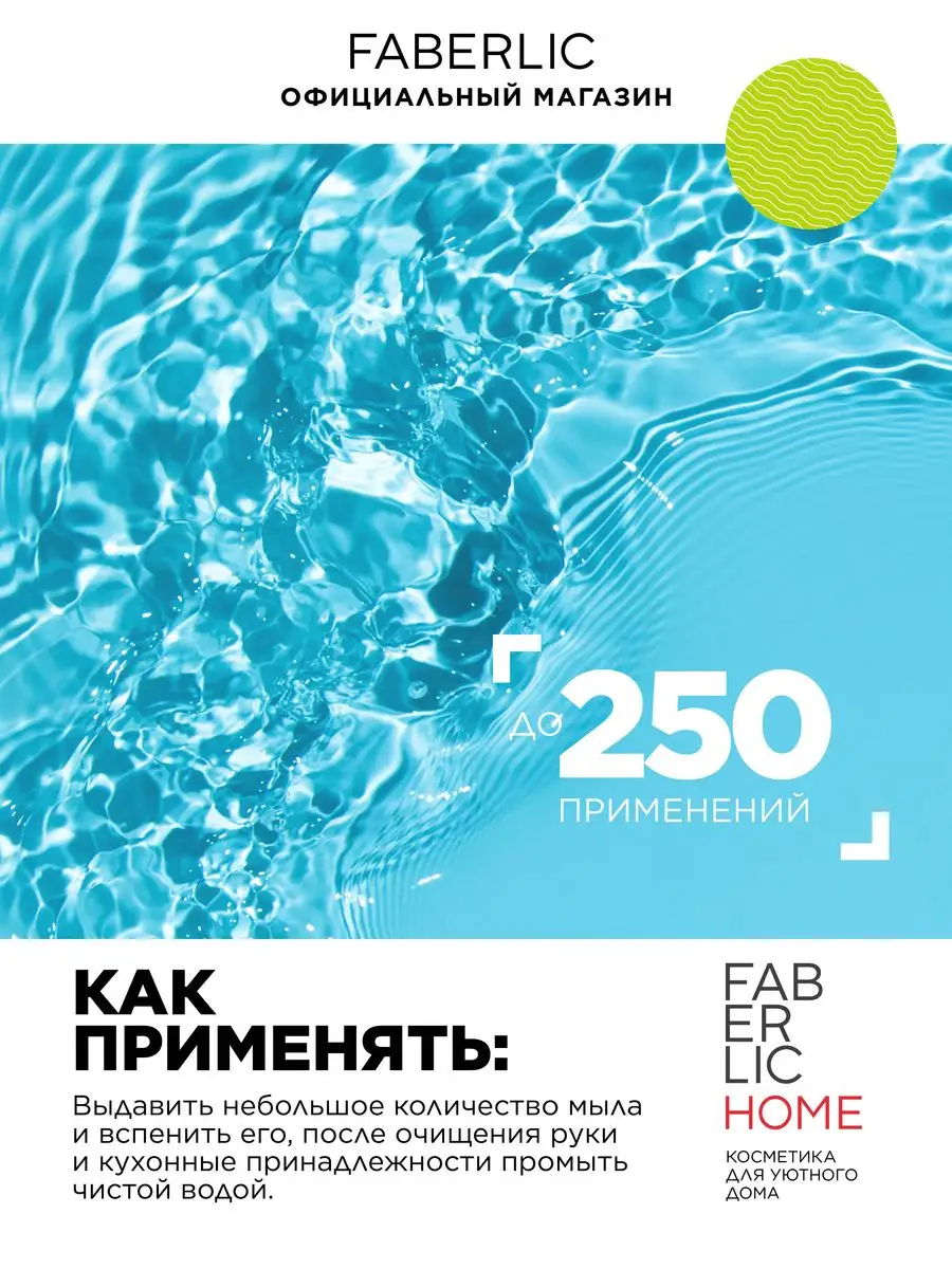 Мыло для кухни устраняющее запахи Фаберлик Faberlic 87660813 купить за 156  ₽ в интернет-магазине Wildberries