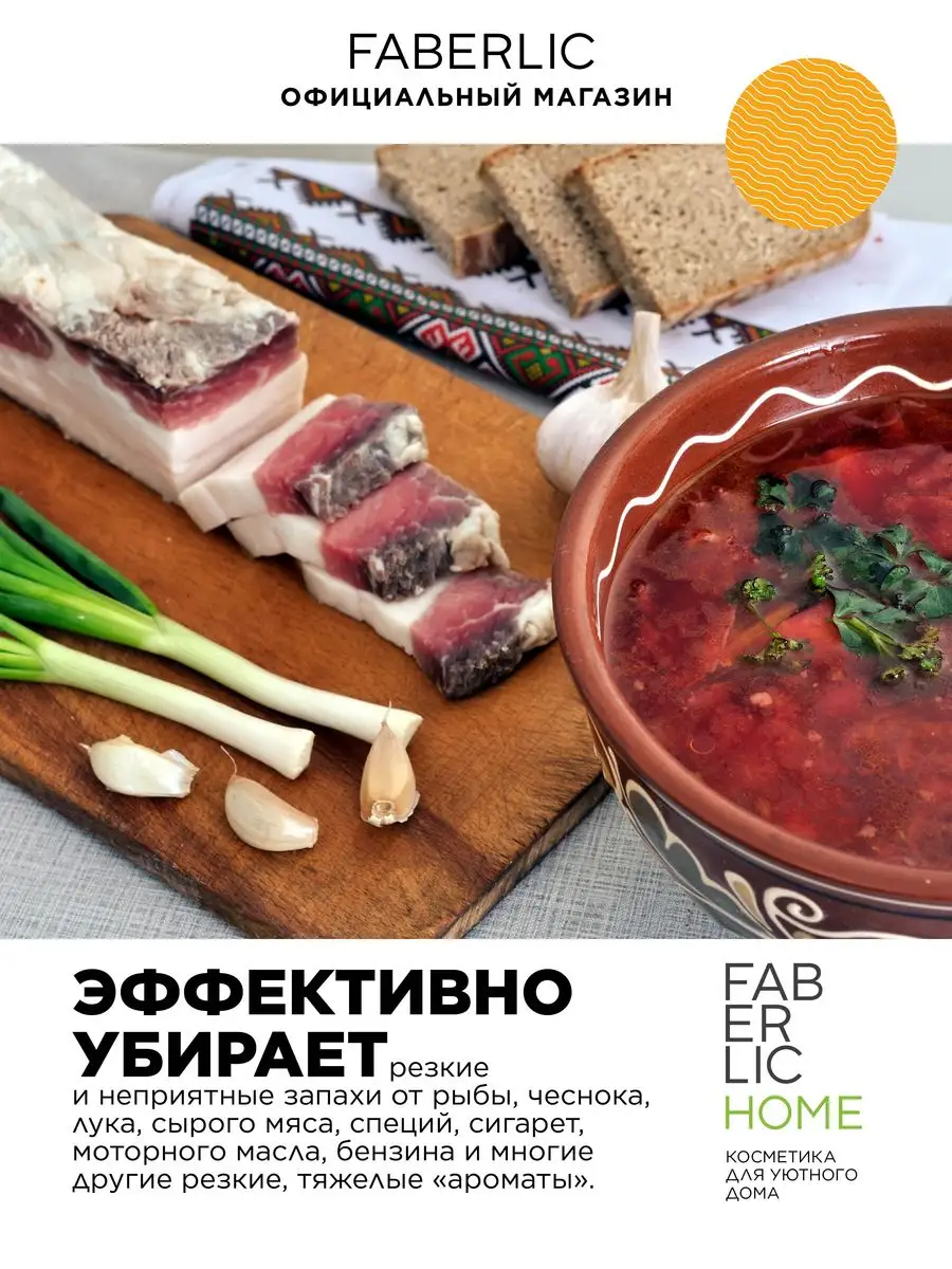 Мыло для кухни устраняющее запахи Фаберлик Faberlic 87660814 купить в  интернет-магазине Wildberries