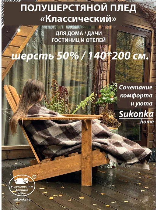 Суконная фабрика г.Шуя Полушерстяной плед в клетку на диван с бахромой 150х210 см, 150x210 см, фото 4