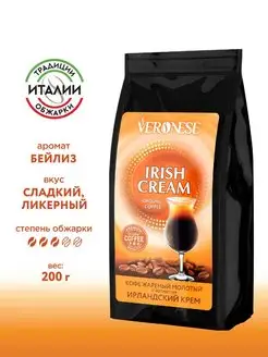 Кофе молотый IRISH CREAM (Ирландские сливки), 200 гр Veronese 87662811 купить за 349 ₽ в интернет-магазине Wildberries