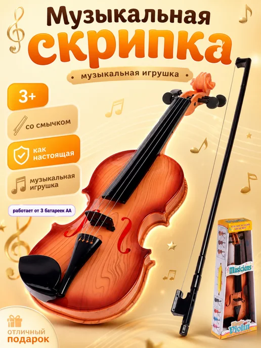 Умелец Я Скрипка детская игрушечная, черный