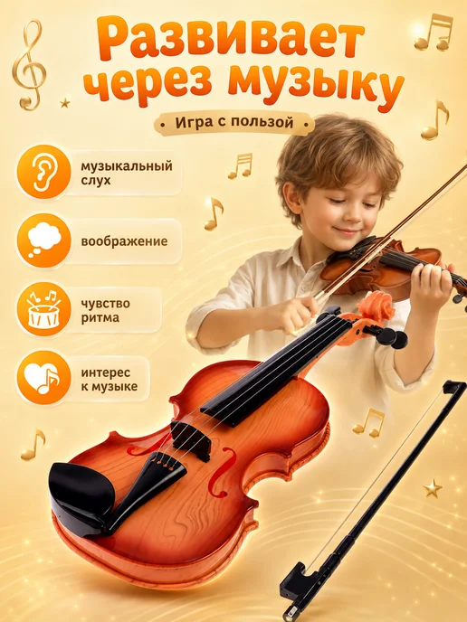 Умелец Я Скрипка детская игрушечная, черный, фото 2