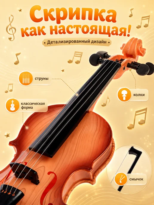 Умелец Я Скрипка детская игрушечная, черный, фото 3