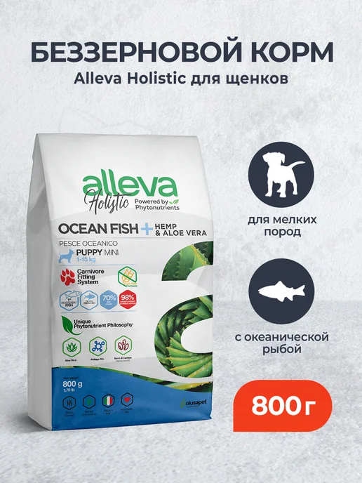 Сухой корм Alleva Океанической Алоэ для собак, щенки, рыба, 0,8 кг