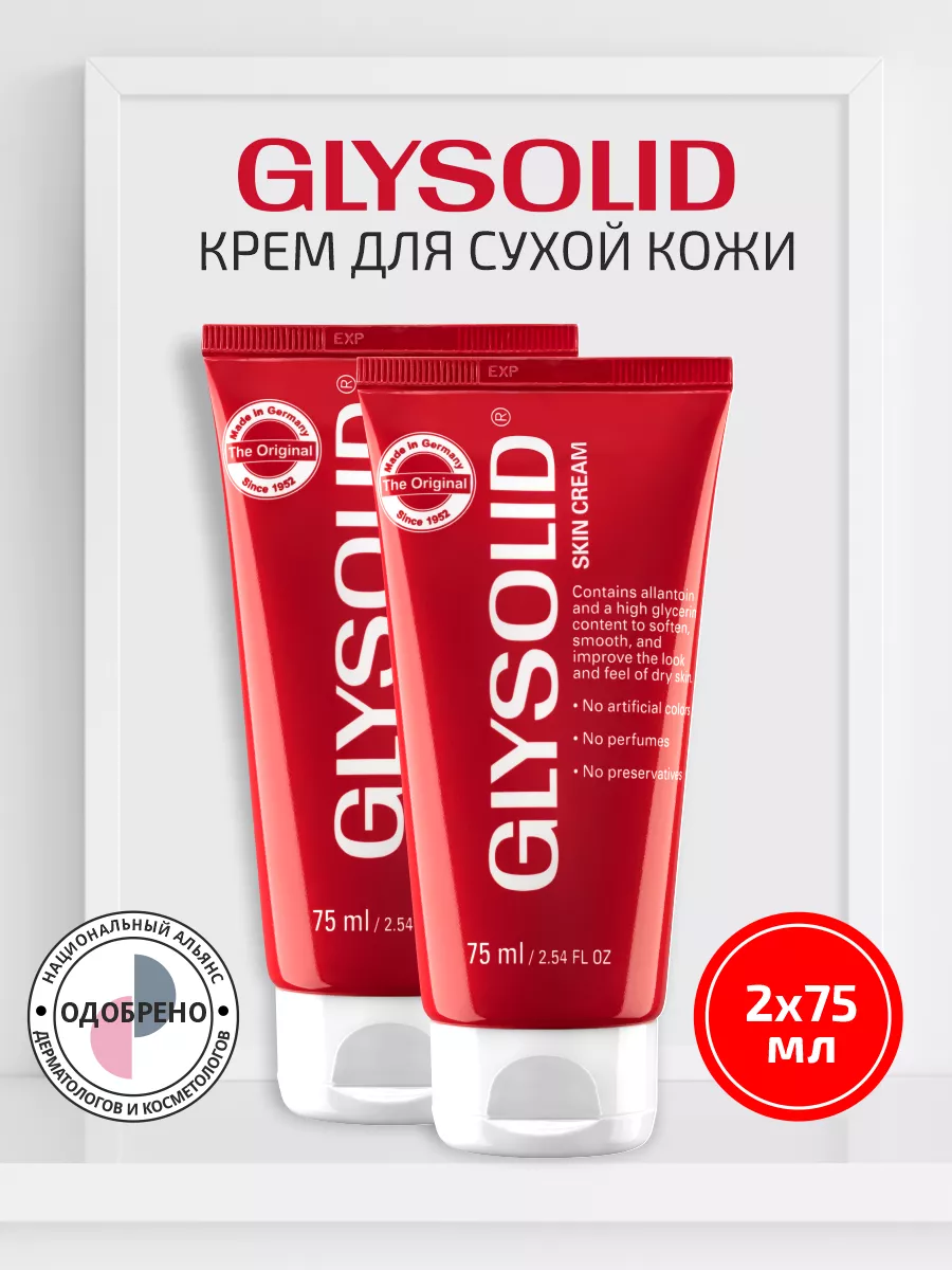 Glysolid Крем Купить В Твери