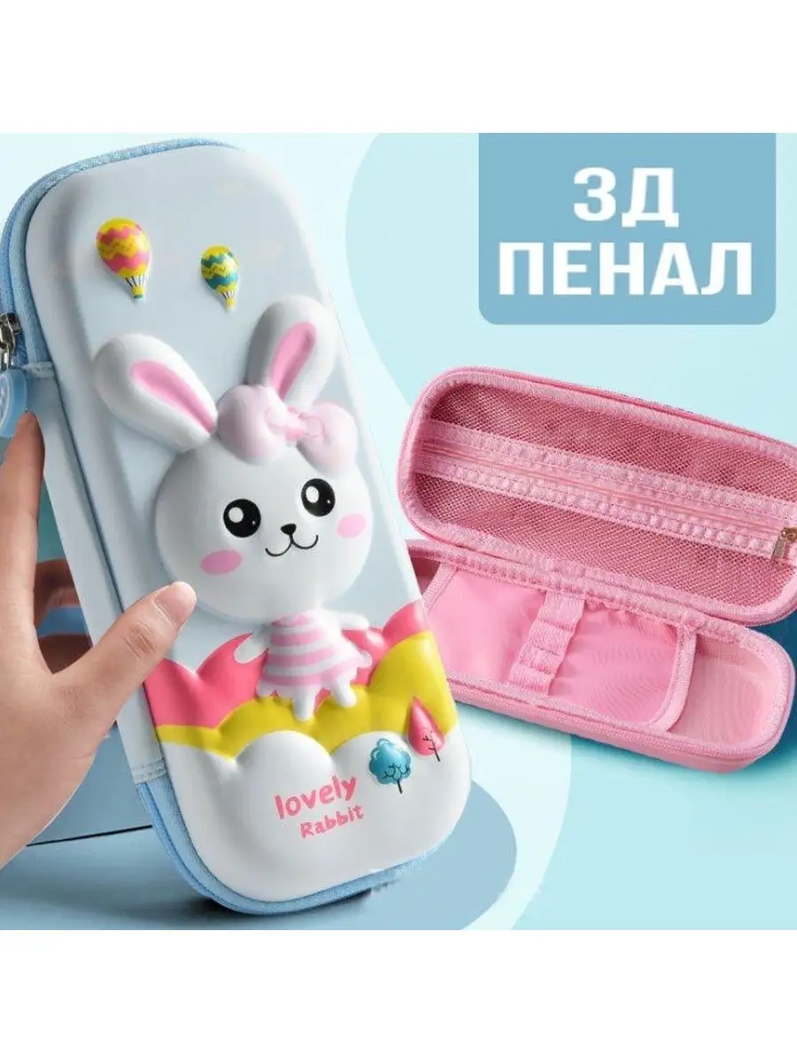 Пенал школьный 3д