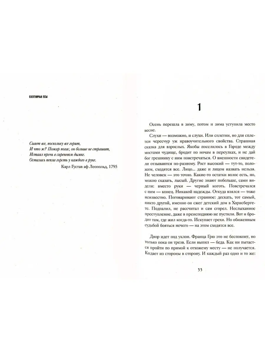 Никлас Натт-о-Даг 1795 Рипол-Классик 87667057 купить за 624 ₽ в  интернет-магазине Wildberries