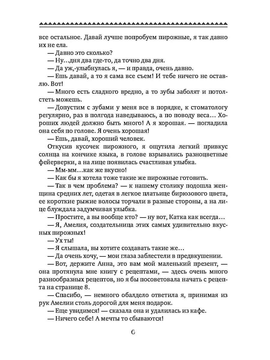 Дарья Орлова Академия Кулинарной Магии Т8 RUGRAM 87667111 купить за 1 477 ₽  в интернет-магазине Wildberries