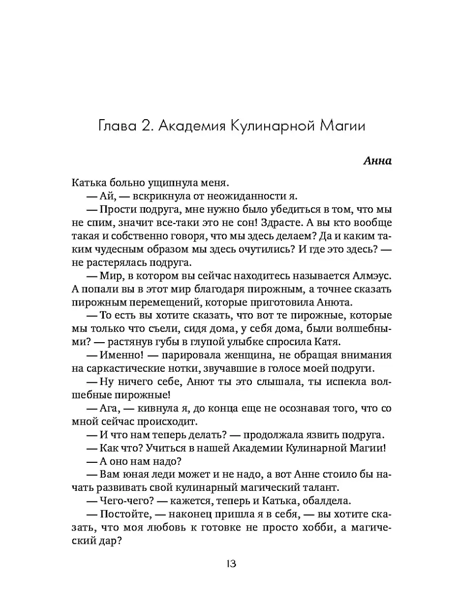 Дарья Орлова Академия Кулинарной Магии Т8 RUGRAM 87667111 купить за 1 477 ₽  в интернет-магазине Wildberries