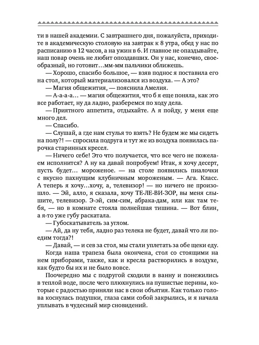 Дарья Орлова Академия Кулинарной Магии Т8 RUGRAM 87667111 купить за 1 477 ₽  в интернет-магазине Wildberries