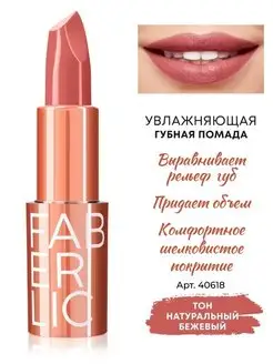 Помада для губ увлажняющая, Glam Team Faberlic 87667981 купить за 547 ₽ в интернет-магазине Wildberries