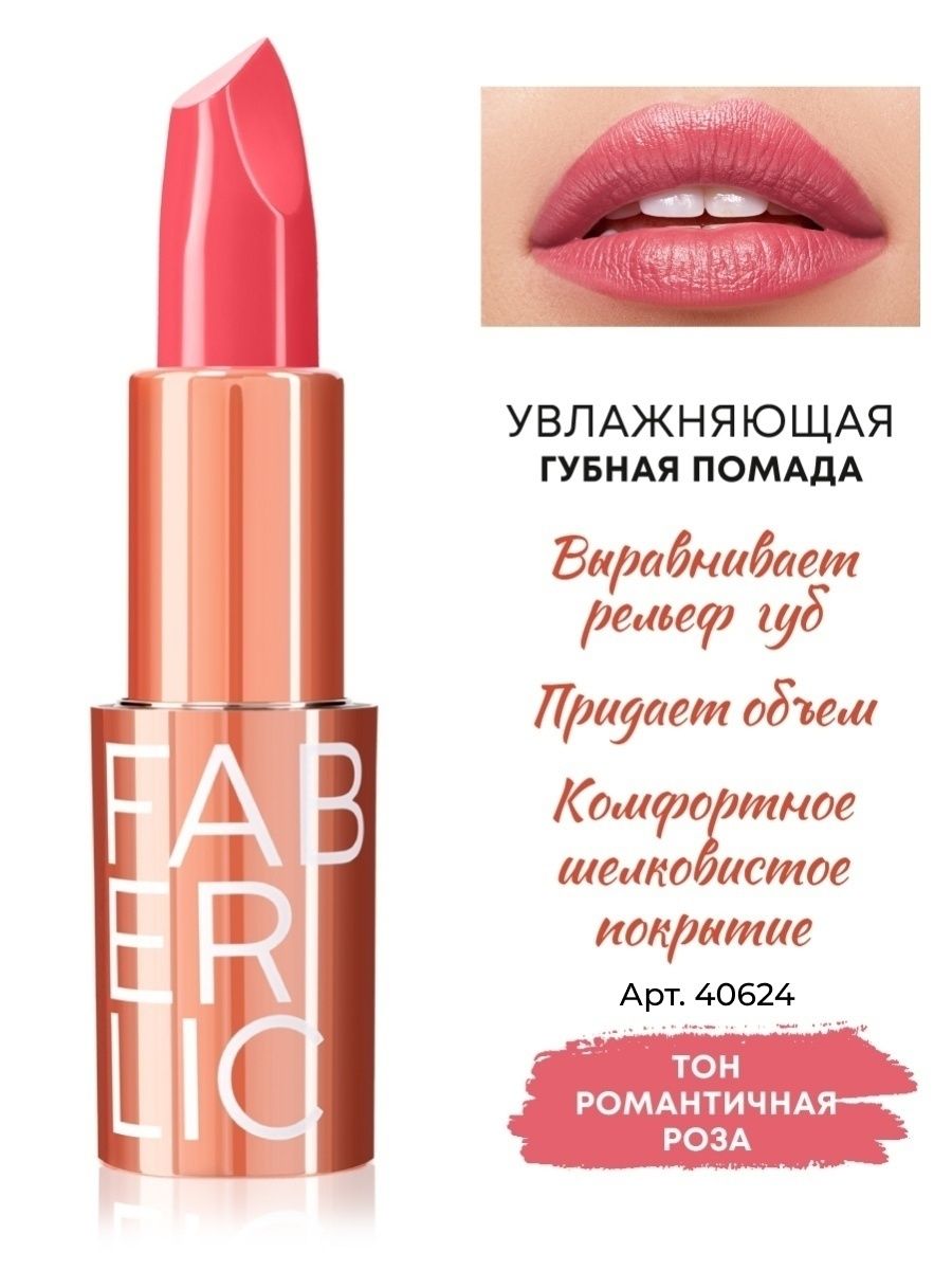 Hydra Lips Faberlic. Помада гидра Липс Фаберлик. Увлажняющая помада Фаберлик. Помада гидра Фаберлик.