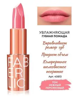 Помада для губ увлажняющая, Glam Team Faberlic 87667989 купить за 257 ₽ в интернет-магазине Wildberries