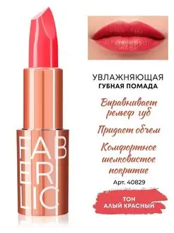 Помада для губ увлажняющая, Glam Team Faberlic 87667995 купить за 570 ₽ в интернет-магазине Wildberries