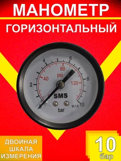 Манометр горизонтальный 10 бар 335G SMS 87667998 купить за 2 112 ₽ в интернет-магазине Wildberries