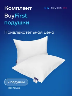 Анатомические набивные подушки 50х70 см, 2 шт, BuyFirst buyson 87669435 купить за 1 094 ₽ в интернет-магазине Wildberries