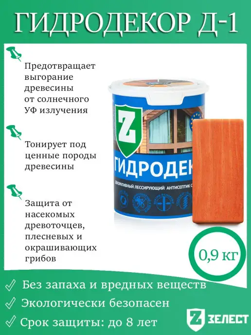 Зелест Гидродекор Д-1-04, Лессирующий антисептик (Осенний клен), коричневый