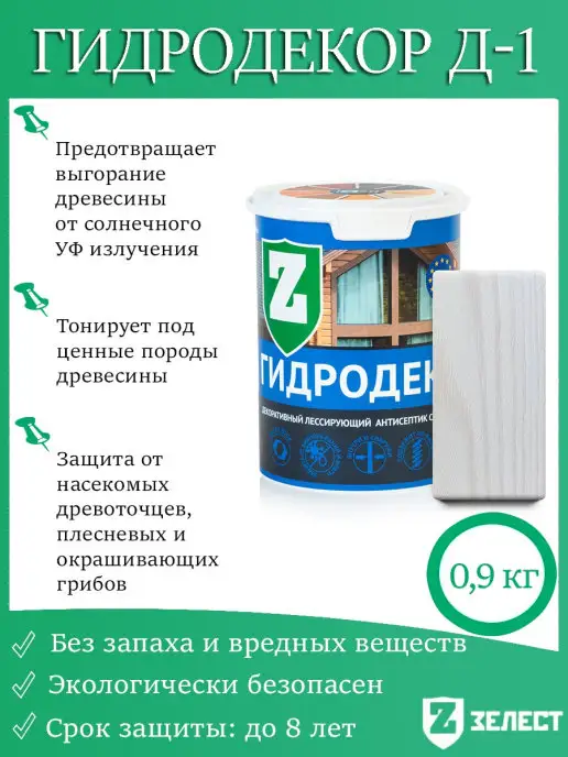 Зелест Гидродекор Д-1-01, Лессирующий антисептик (Морозный иней), голубой