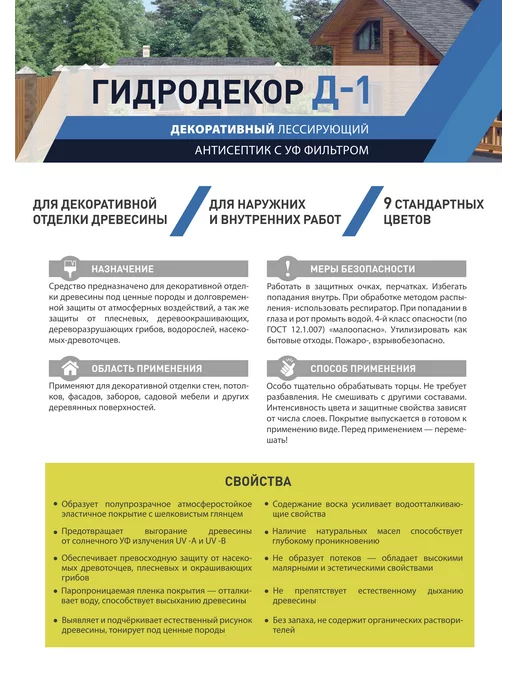 Зелест Гидродекор Д-1-01, Лессирующий антисептик (Морозный иней), голубой, фото 4