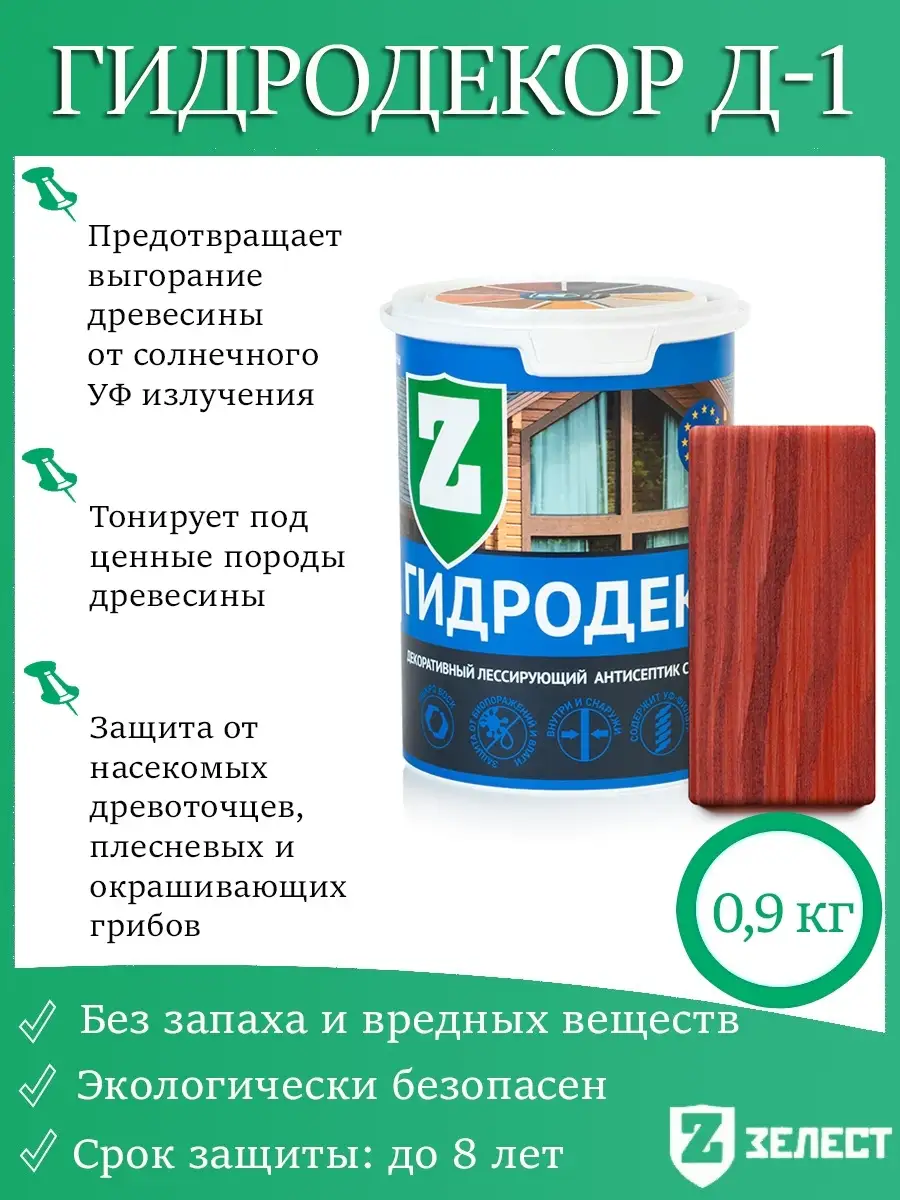 Гидродекор Д-1-10, Лессирующий антисептик (Красное дерево)