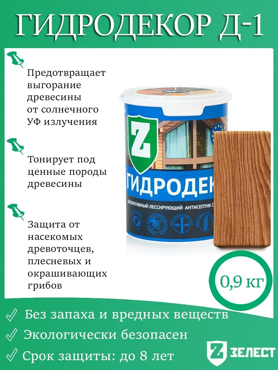 Гидродекор Д-1-12, Лессирующий антисептик (Золотой дуб)
