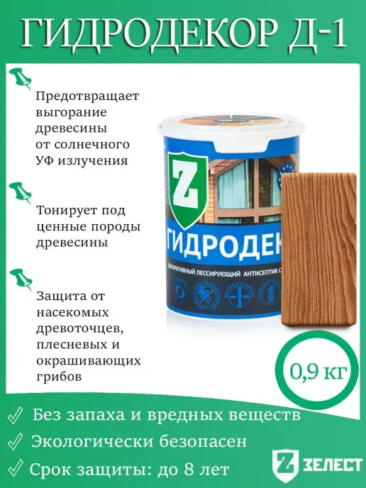 Зелест Гидродекор Д-1-12, Лессирующий антисептик (Золотой дуб), золотой