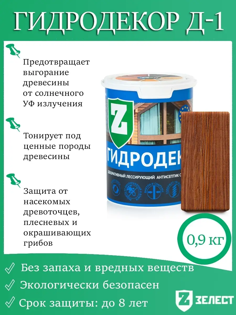Гидродекор Д-1-09, Лессирующий антисептик (Ореховое дерево)
