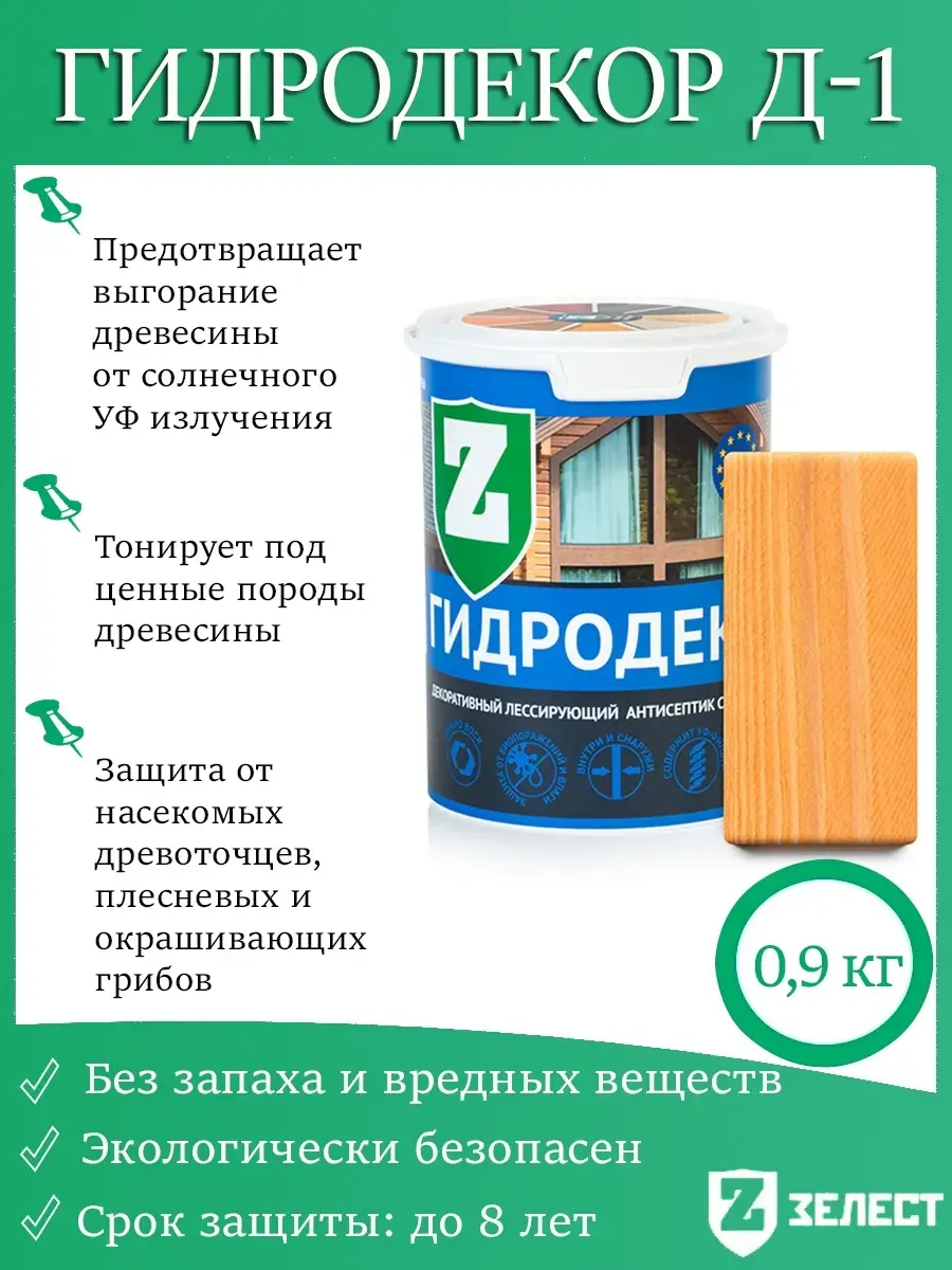 Гидродекор Д-1-03, Лессирующий антисептик (Янтарная ель)