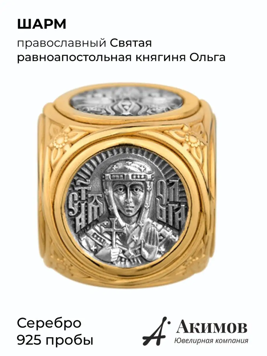 Шарм серебро 925 на браслет православный
