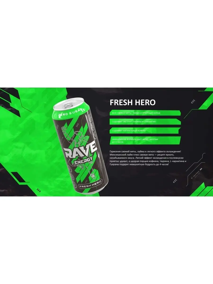 RAVE ENERDGY энергетический напиток 4 вкуса Rave 87672499 купить за 1 008 ₽  в интернет-магазине Wildberries