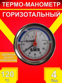 Термо-манометр горизонтальный 4 бар 336G SMS 87673816 купить за 758 ₽ в интернет-магазине Wildberries