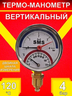 Термо-манометр вертикальный 4 бар 336V SMS 87673817 купить за 758 ₽ в интернет-магазине Wildberries