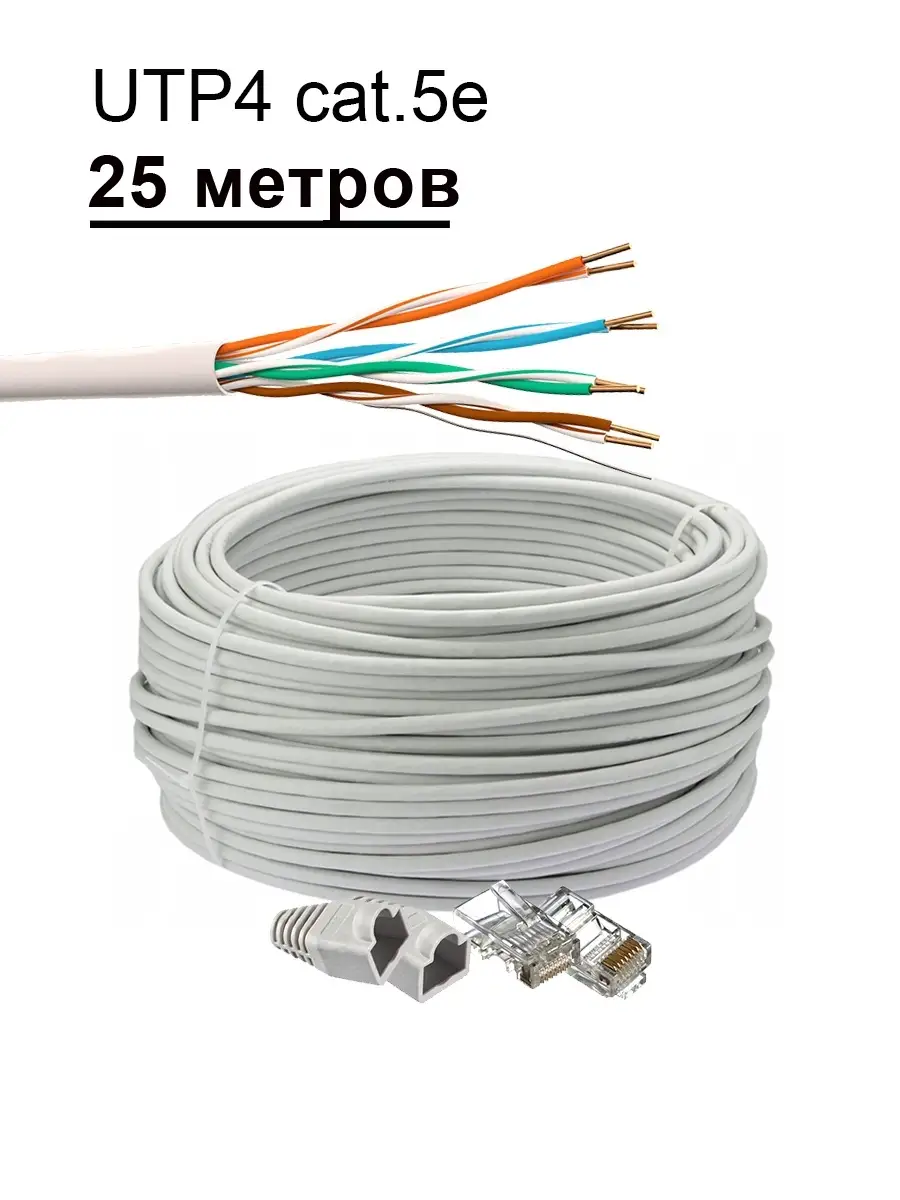 Кабель для телекоммуникации. Интернет витая пара и оптоволокно. Колпачок для коннектора rj-45. Интернет кабель для частного дома. Кабель ethernet 5e 10 метров.