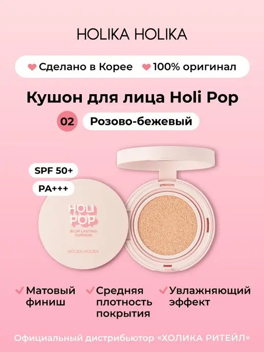 Holika Holika Матирующий тональный крем-кушон для лица