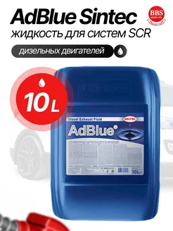 Жидкость AdBlue Мочевина (10л) 804 Sintec 87682439 купить за 702 ₽ в интернет-магазине Wildberries