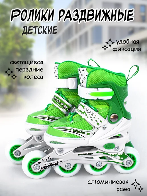 Active Life NOW Ролики раздвижные, зеленый
