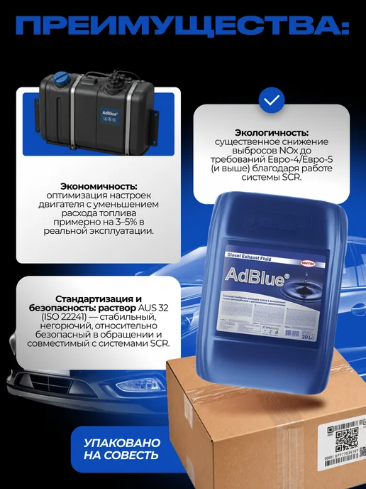 SINTEC Adblue Sintеc Мочевина 20л. 805, 20 л, фото 2