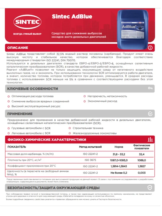 SINTEC Adblue Sintеc Мочевина 20л. 805, 20 л, фото 5