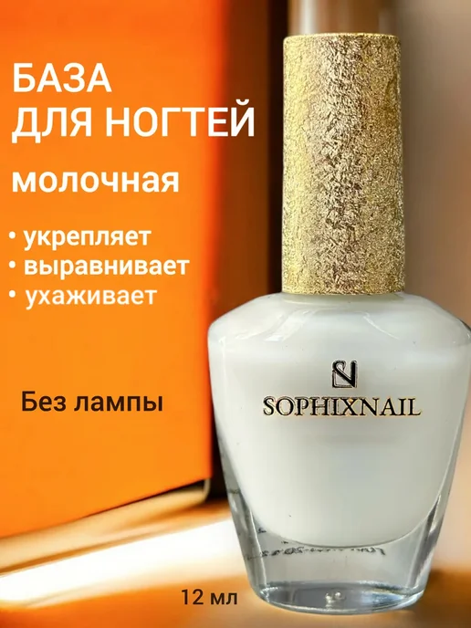 Sophixnail Набор база укрепитель для ногтей Топ сушка для обычного лака, белый, фото 2