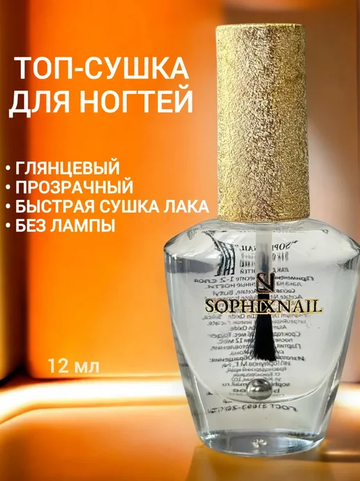 Sophixnail Набор база укрепитель для ногтей Топ сушка для обычного лака, белый, фото 3