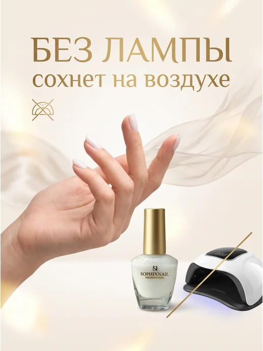 Sophixnail Набор база укрепитель для ногтей Топ сушка для обычного лака, белый, фото 5