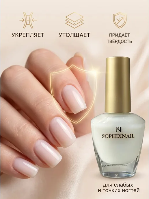 Sophixnail Набор база укрепитель для ногтей Топ сушка для обычного лака, белый, фото 6